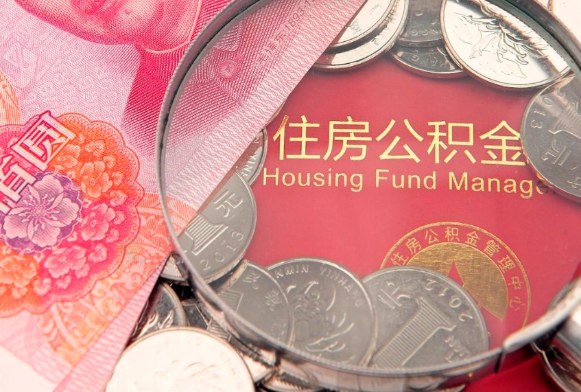 温岭缺钱怎么把公积金提取出来（缺钱怎么把公积金提取出来最多取多少）